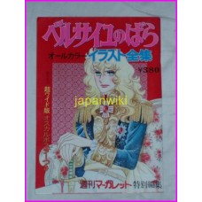 Lady Oscar Versailles no Bara ArtBook Old JAPAN ILLUSTRATION shojo manga